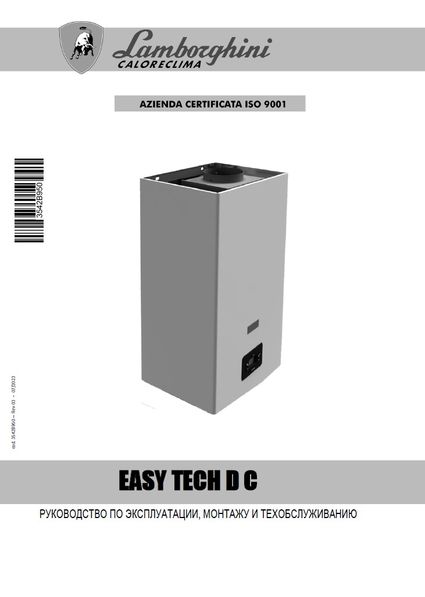 Руководство по эксплуатации, монтажу и техобслуживанию котлов EASY TECH D C